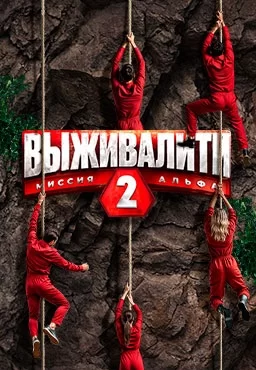 Выживалити